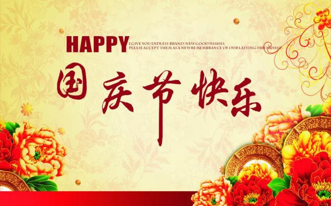 上海威滬泵業(yè)熱烈慶祝建國69周年