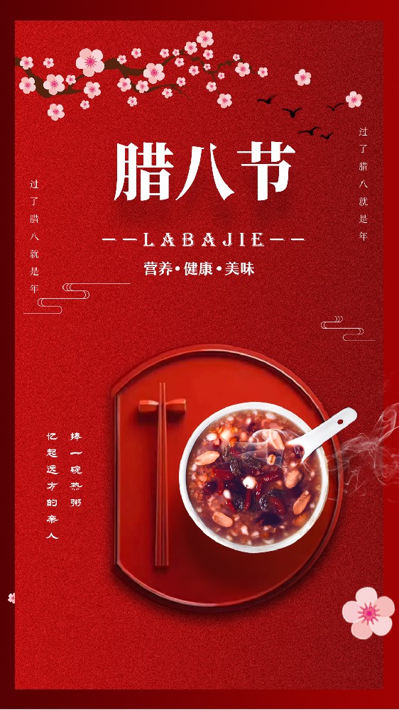 臘八節(jié)到了，祝你生活如臘八粥七彩繽紛，愿你的日子如臘八粥甜甜蜜蜜