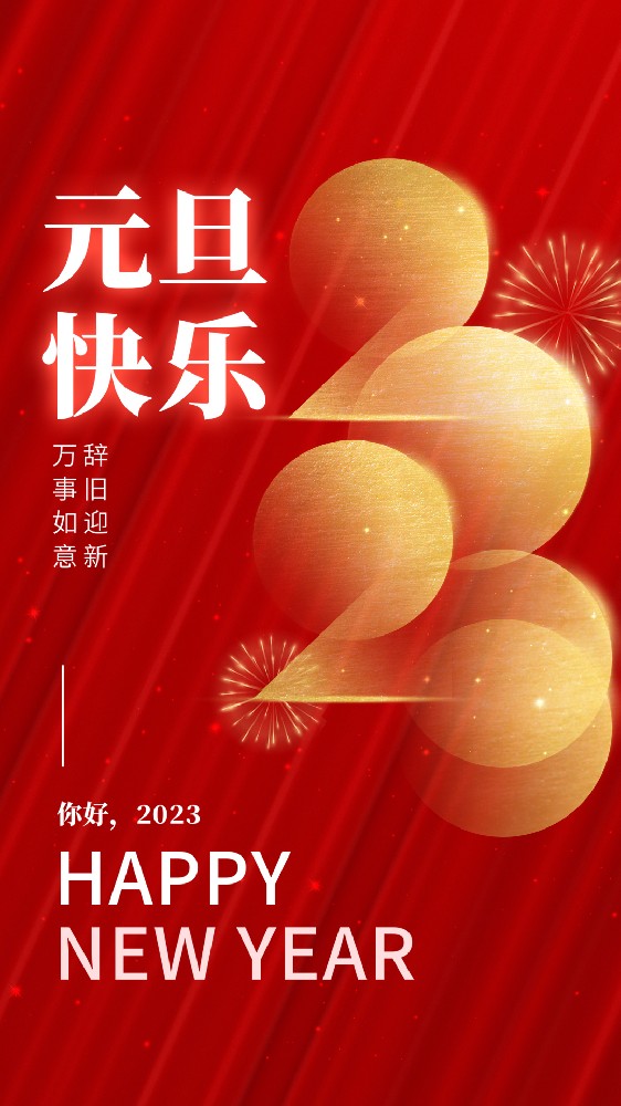 元旦到了，祝你健康平安有財(cái)氣，幸福快樂沾喜氣，萬事發(fā)達(dá)好運(yùn)氣，事事如意有福氣！