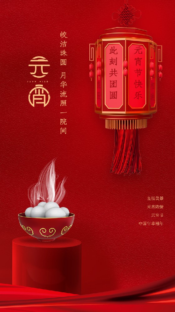 上海威滬泵業(yè)有限公司祝你元宵快樂，合家逍遙，健康常伴，幸福駕到！